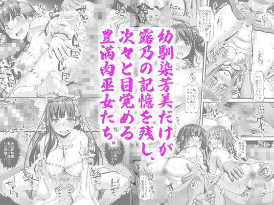 肉巫女の宴壱〜漆総集編