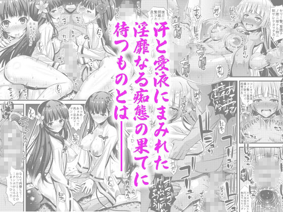 肉巫女の宴壱〜漆総集編