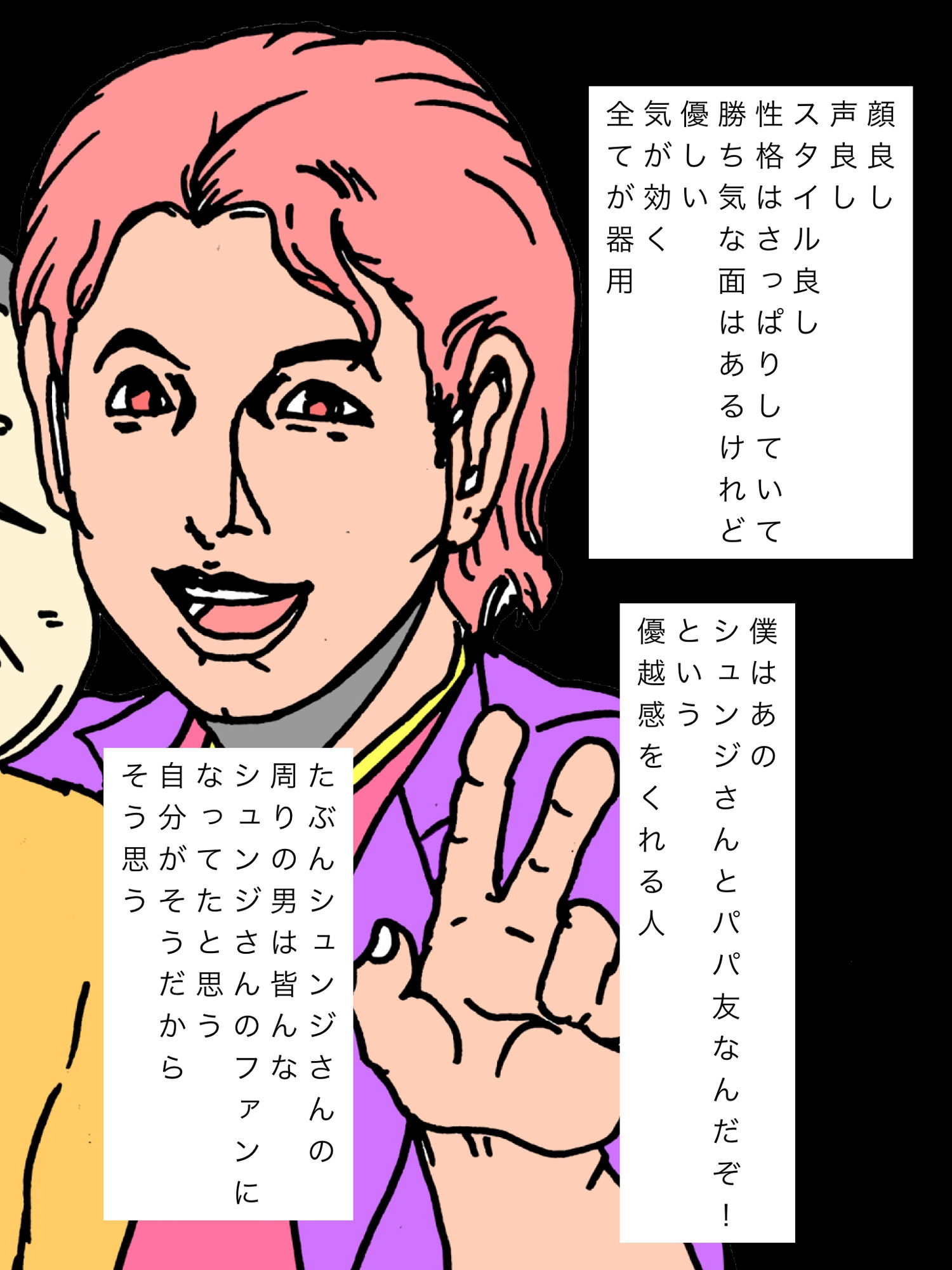 パパ友のシュンジさんは僕の妻の肉体の全てを把握しています