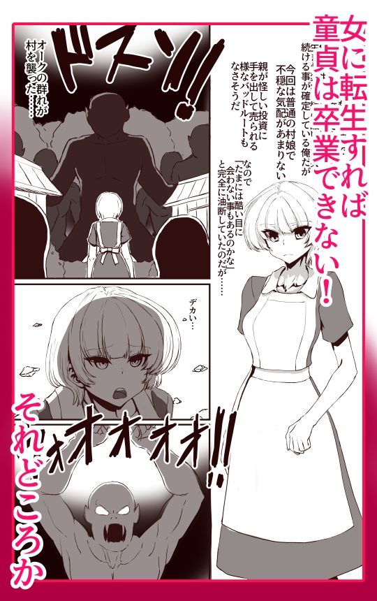 TSしたら孕み袋 何回転生してもずっと