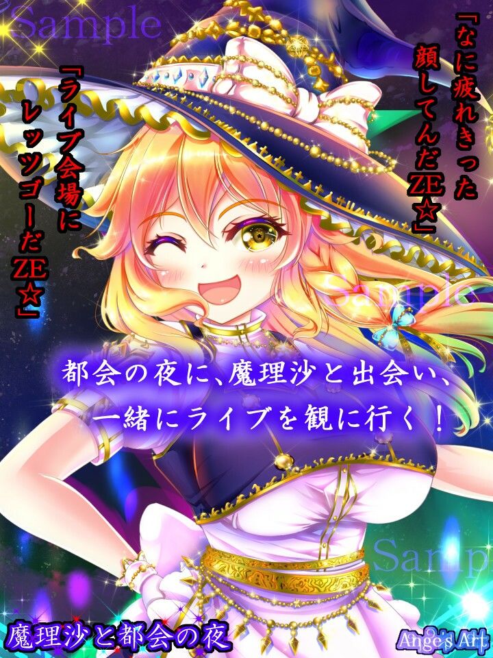 魔理沙と都会の夜A