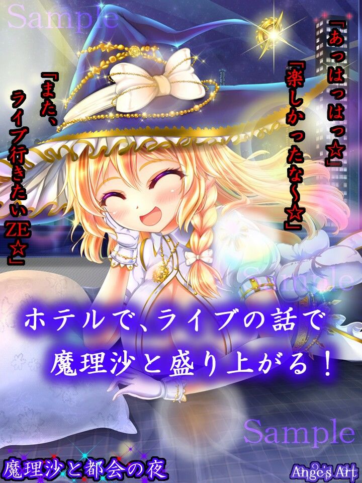 魔理沙と都会の夜A