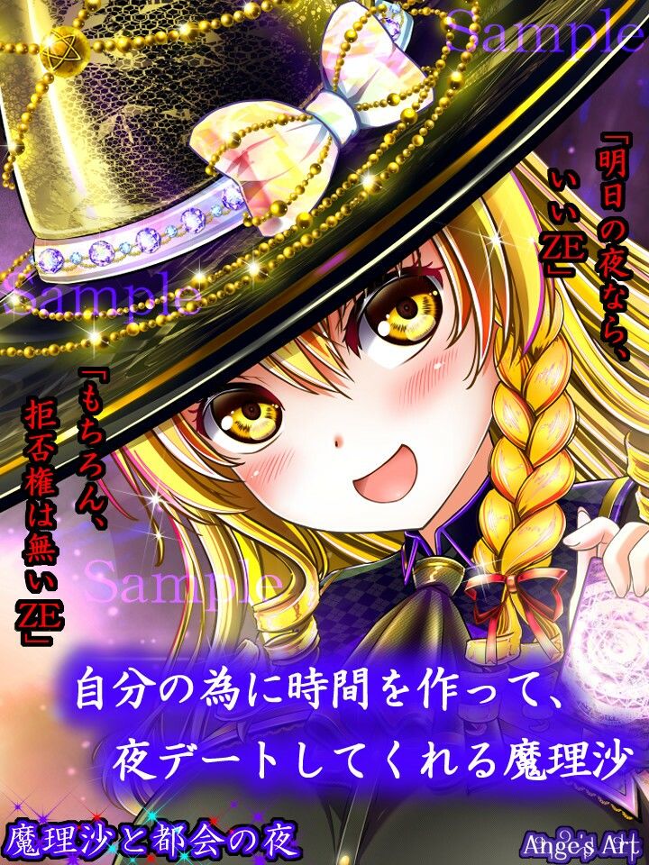 魔理沙と都会の夜A