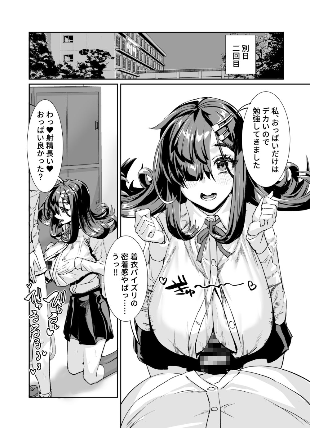 ムチムチ陰キャに好かれてる