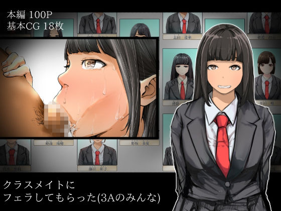 クラスメイトにフェラしてもらった 総集編