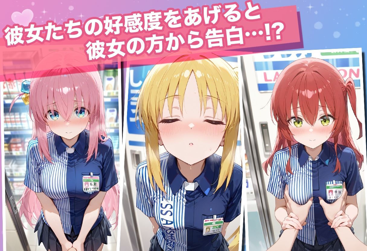 透視カメラ〜コンビニの秘密〜 ひとり・虹夏・郁代編