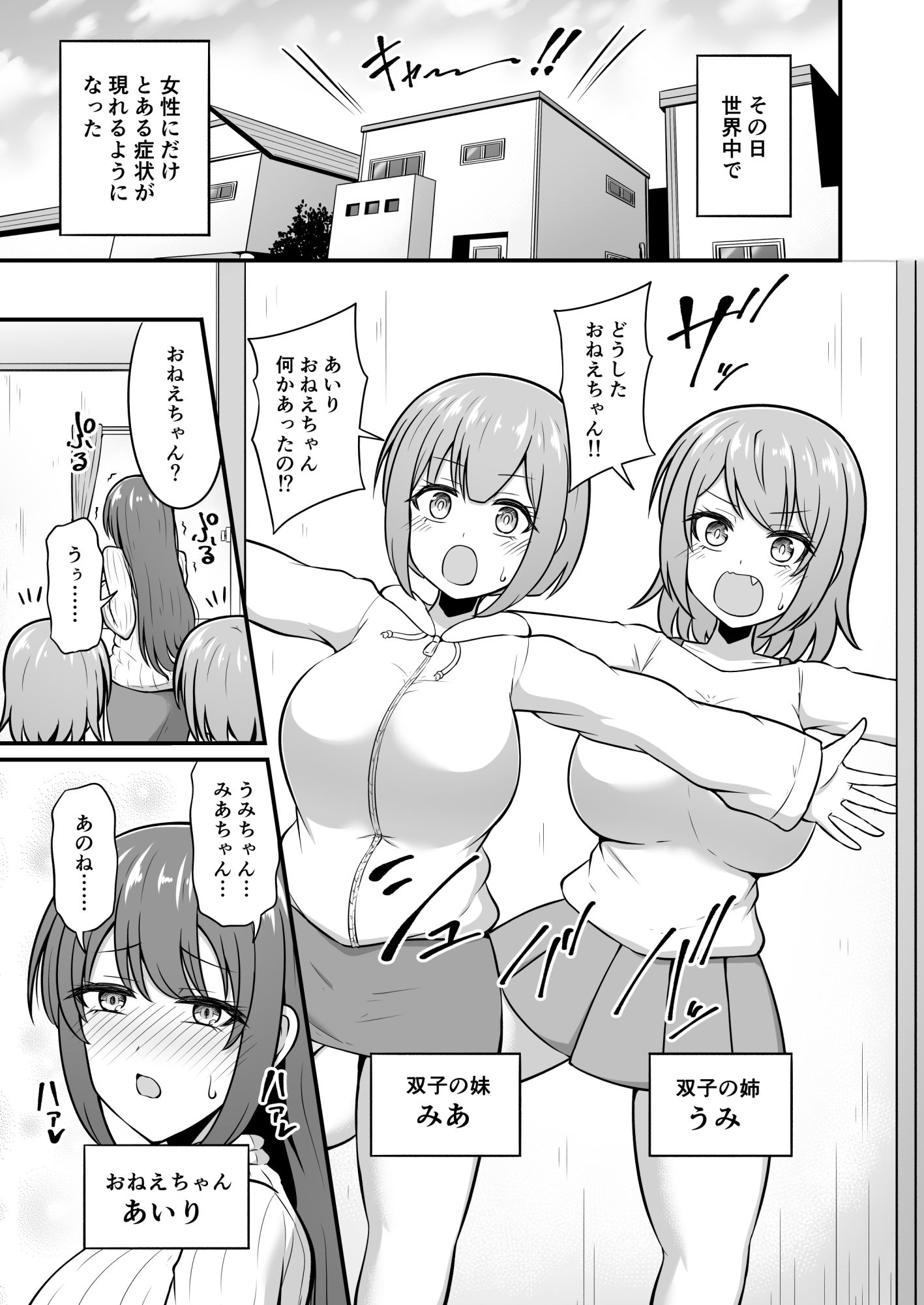 おねえちゃんにち〇ちんが生えちゃった!!