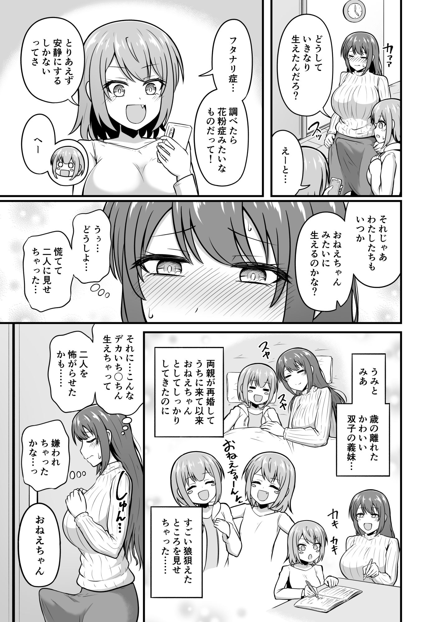 おねえちゃんにち〇ちんが生えちゃった!!