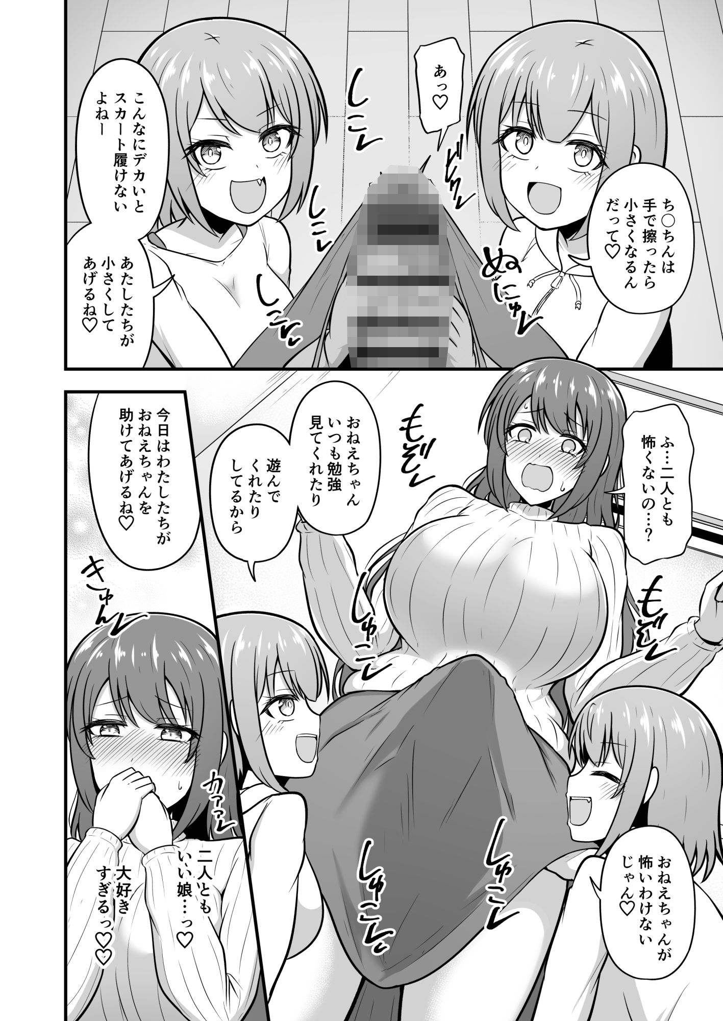 おねえちゃんにち〇ちんが生えちゃった!!