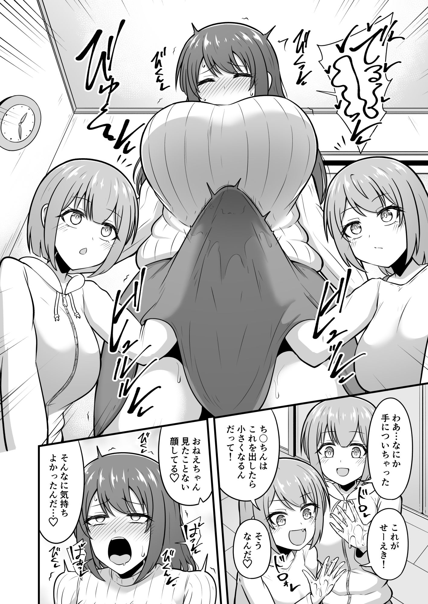 おねえちゃんにち〇ちんが生えちゃった!!