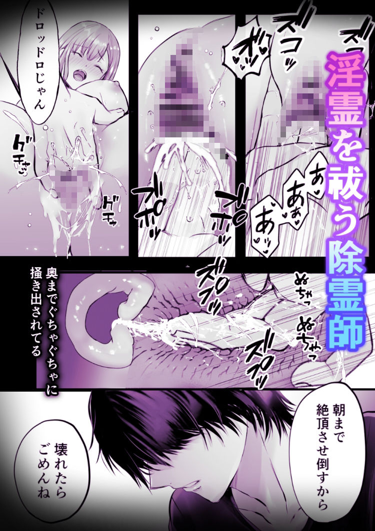 快楽除霊 〜淫霊の棲むアパートで犯●れる〜