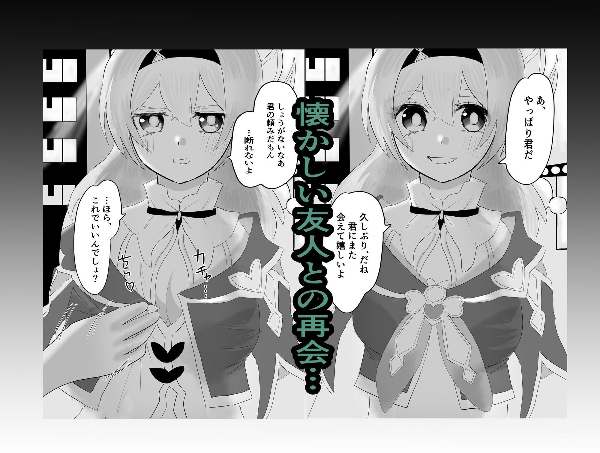 純愛！スターレイル！