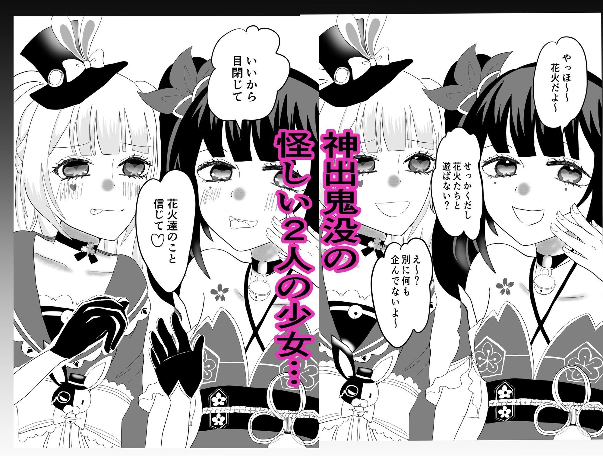 純愛！スターレイル！