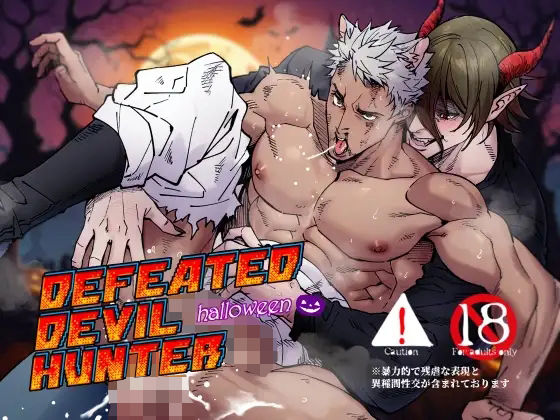 DEFEATED DEVIL HUNTER halloween