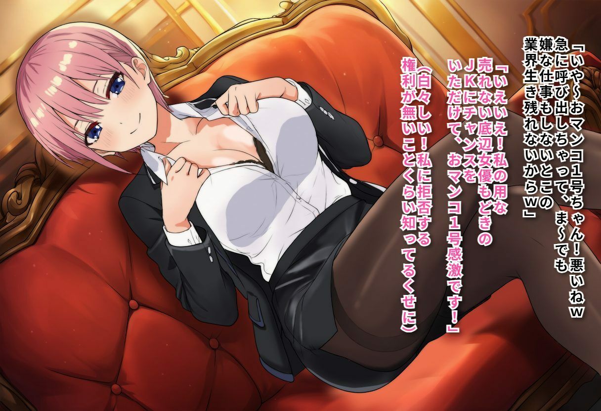 売れない枕女優一花のおマンコ1号払い下げ生活〜スポンサー様の甥っ子がクラスメイトのクズ男だった