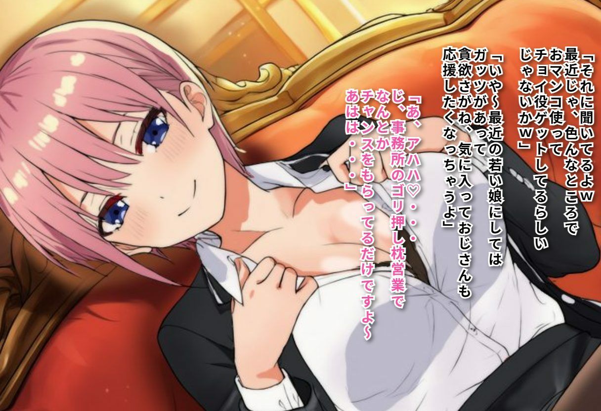 売れない枕女優一花のおマンコ1号払い下げ生活〜スポンサー様の甥っ子がクラスメイトのクズ男だった