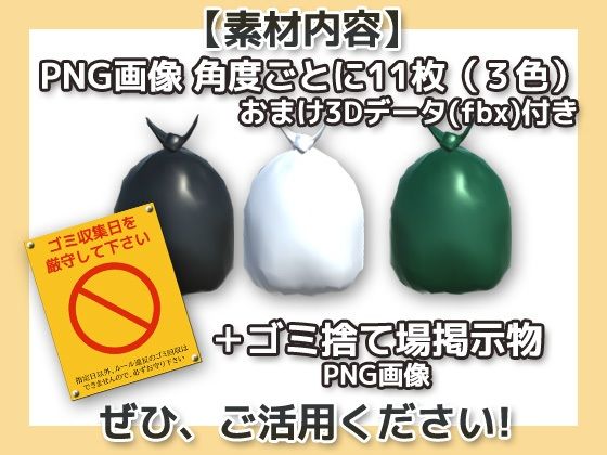 画像素材(+おまけ3Dデータ)〜ゴミ袋〜商用OK著作権フリー