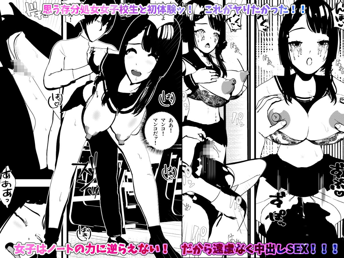 女子校生同級生とヤれるノート