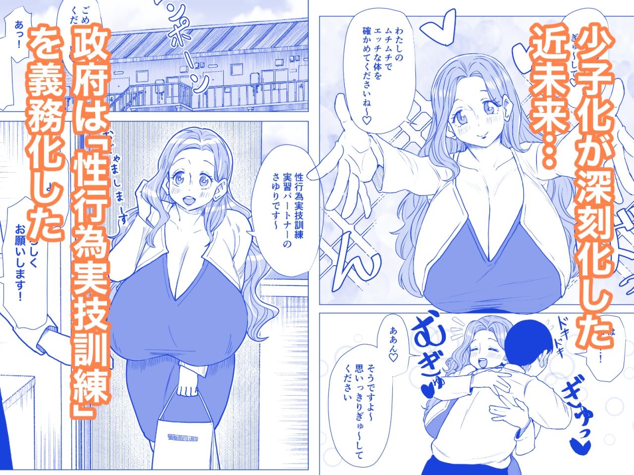 国から爆乳お姉さんが届きました〜少子化対策で支給されたお姉さんとエッチしまくります!〜