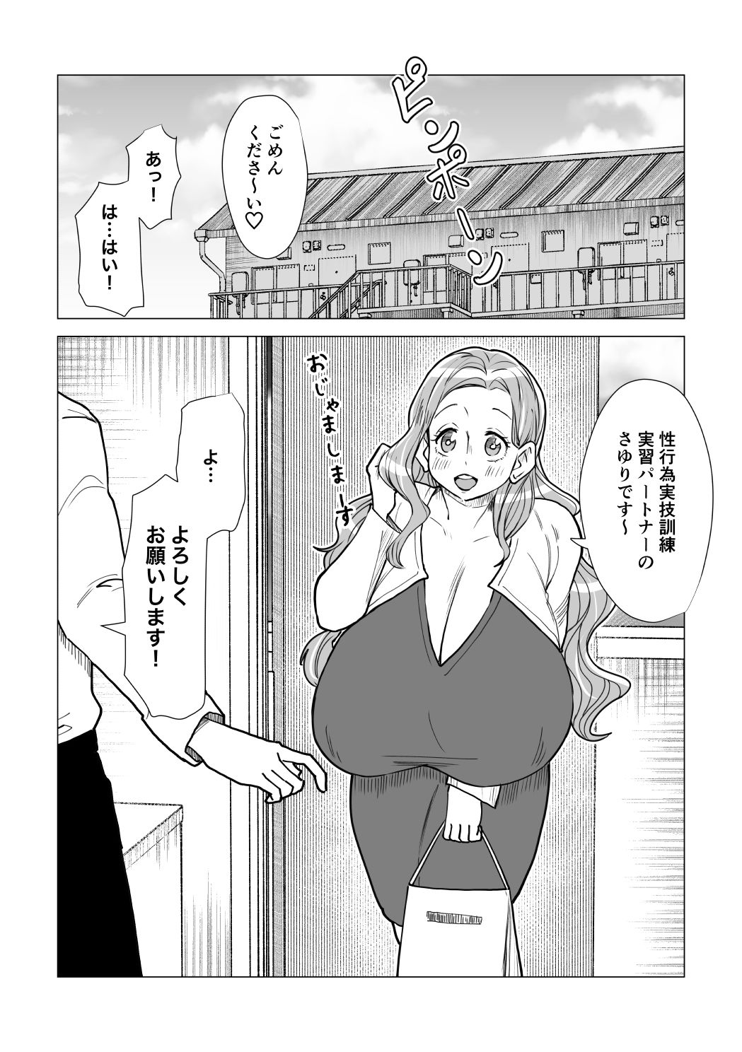 国から爆乳お姉さんが届きました〜少子化対策で支給されたお姉さんとエッチしまくります!〜