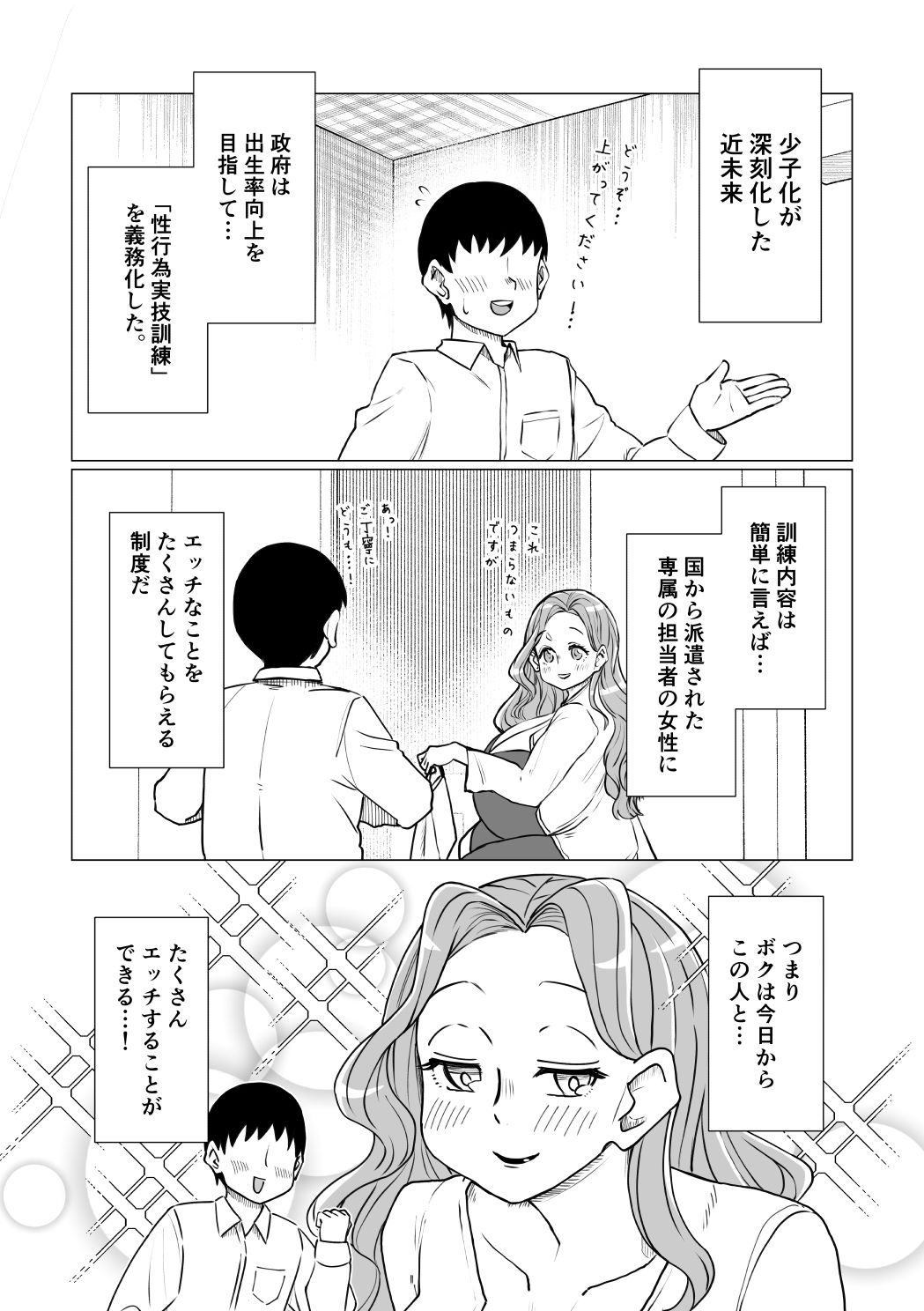国から爆乳お姉さんが届きました〜少子化対策で支給されたお姉さんとエッチしまくります!〜