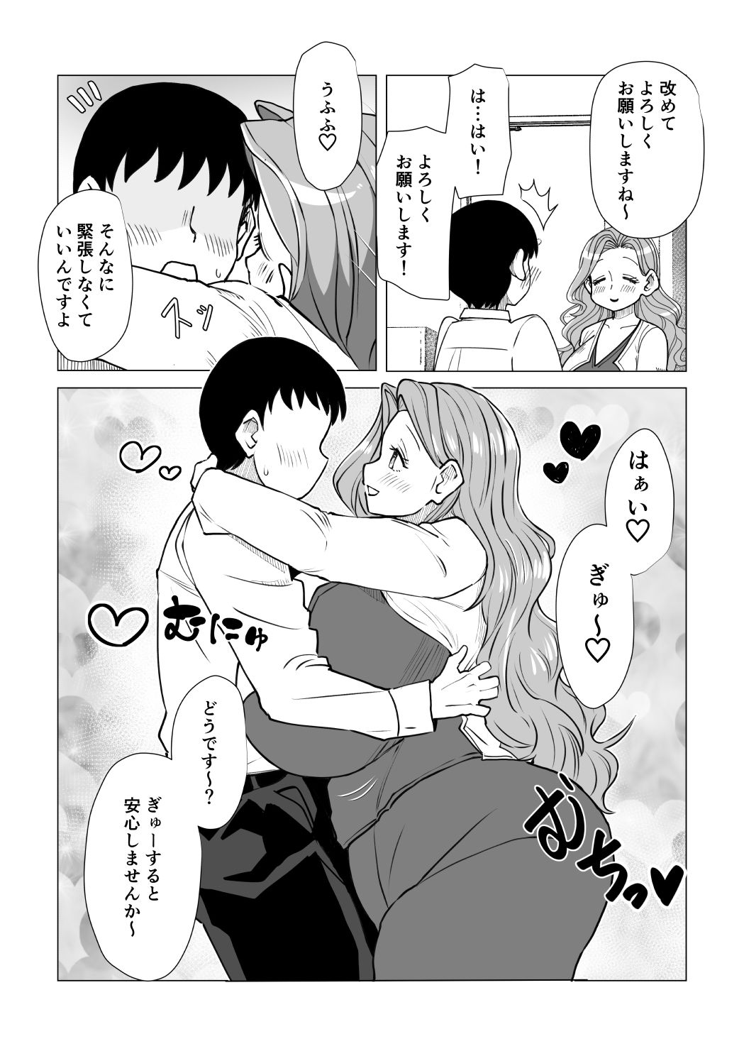 国から爆乳お姉さんが届きました〜少子化対策で支給されたお姉さんとエッチしまくります!〜