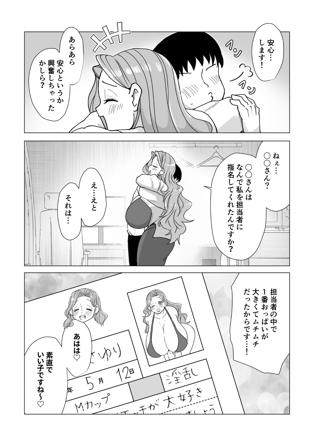 国から爆乳お姉さんが届きました〜少子化対策で支給されたお姉さんとエッチしまくります!〜