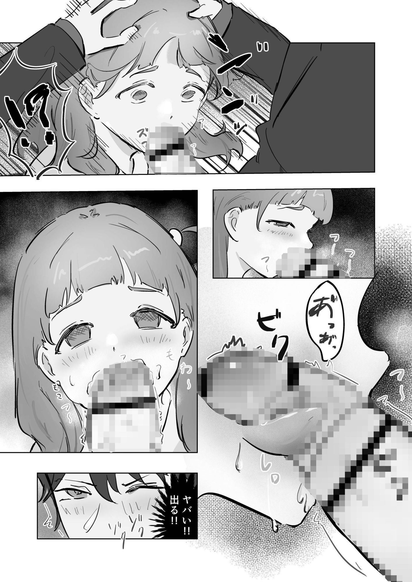 あなたの全てをあたしに下さい