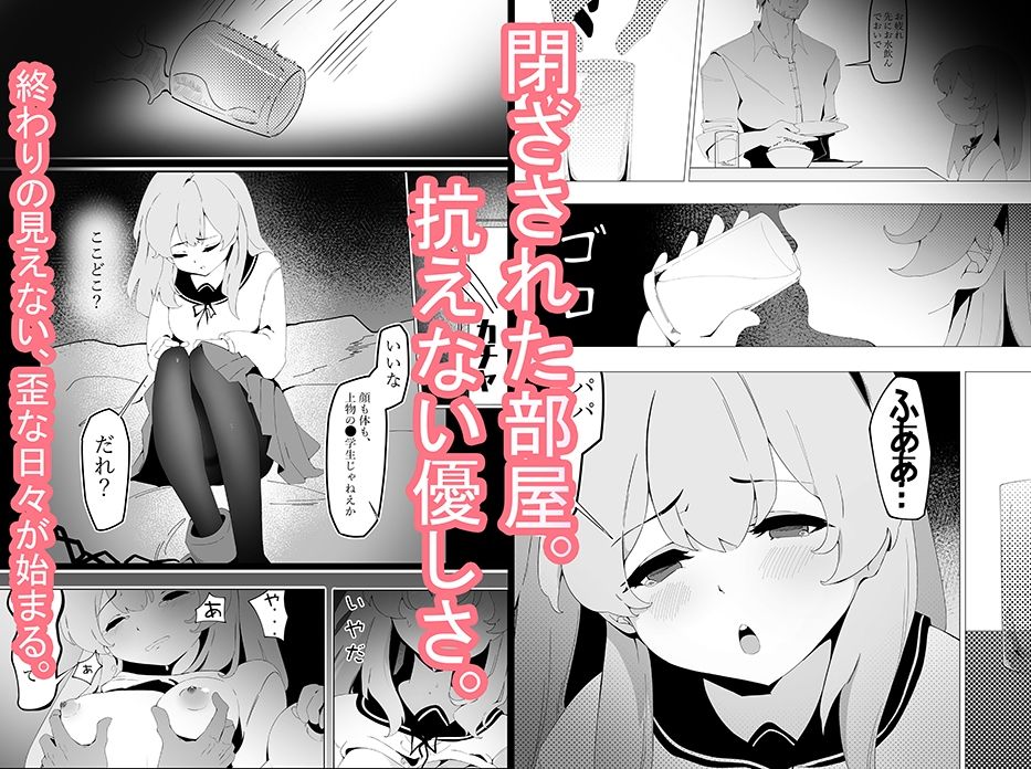 監禁の天使