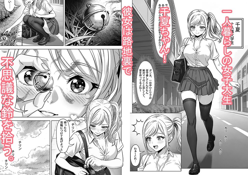 魔法の鈴 愛するペットがオタクになっだ