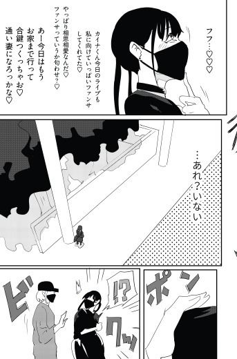 サブカルストーカーちゃんパコパコ