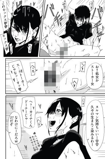 サブカルストーカーちゃんパコパコ