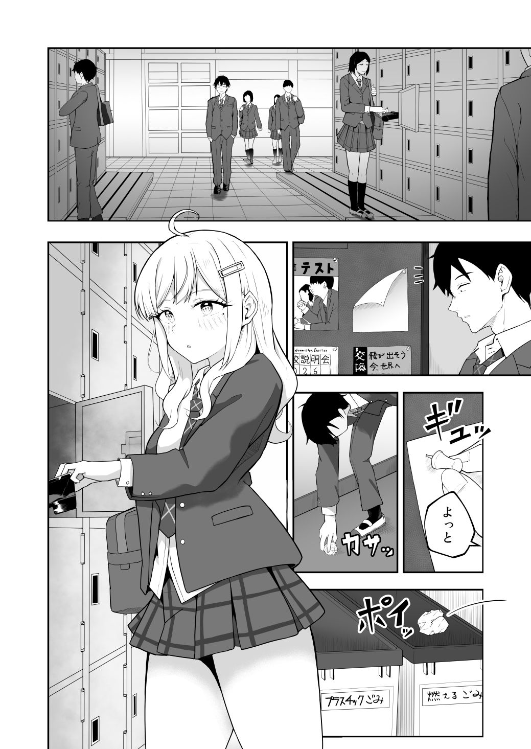 ギャル、ときどきオカン
