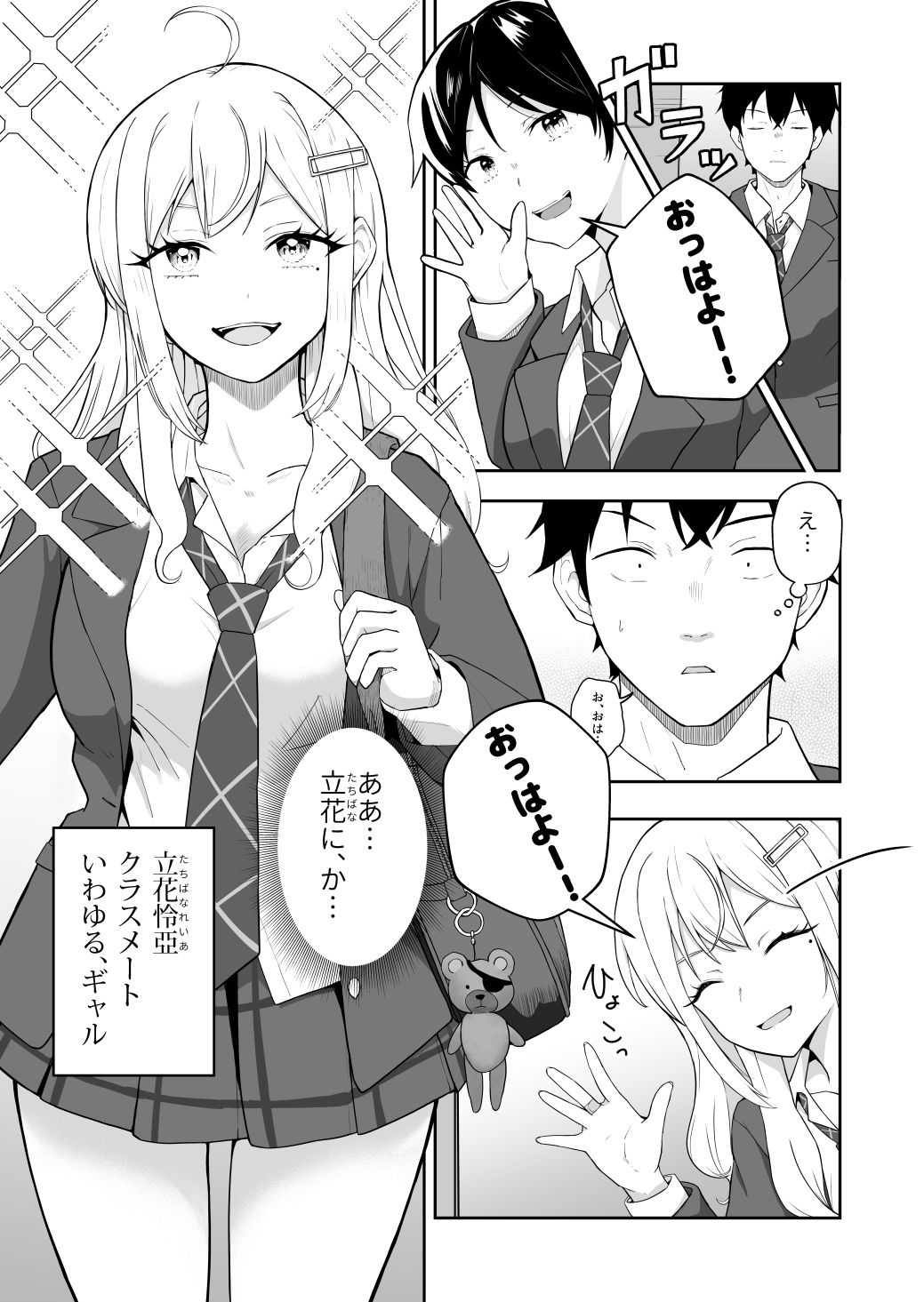 ギャル、ときどきオカン