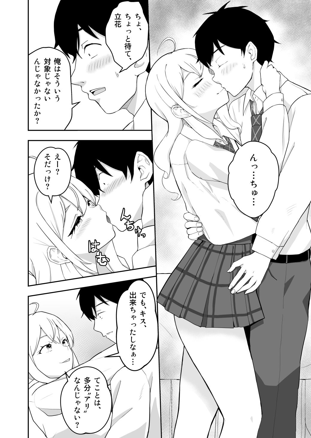 ギャル、ときどきオカン