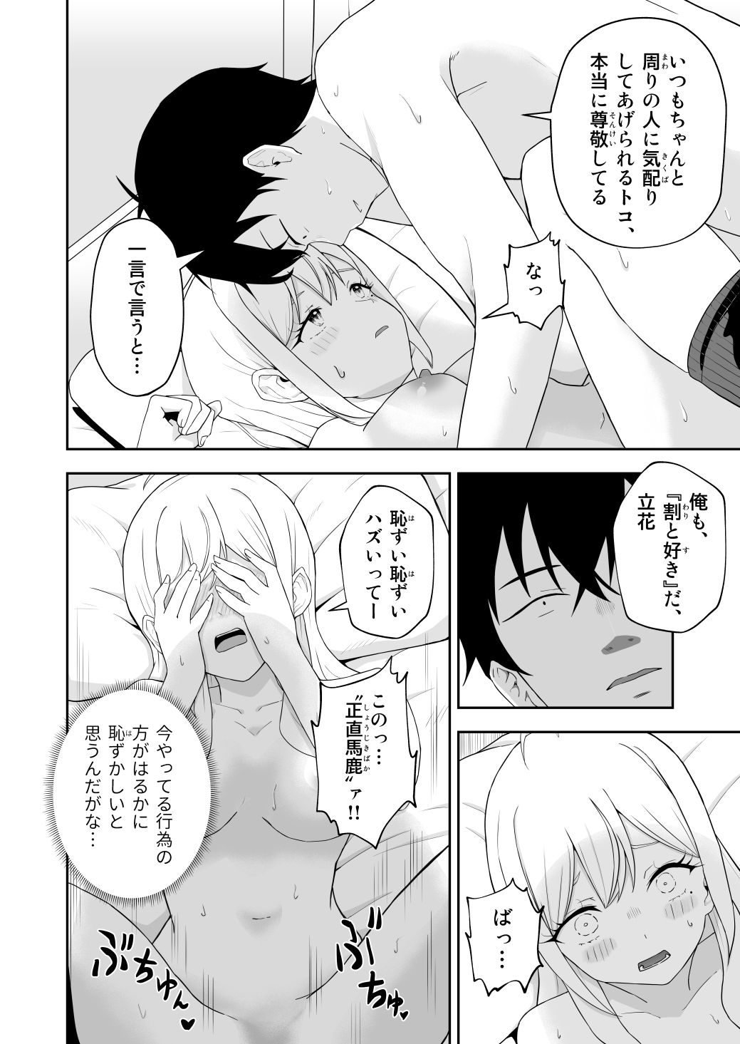 ギャル、ときどきオカン