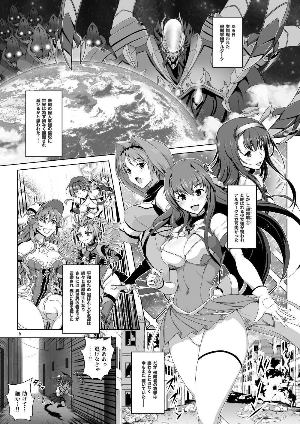 超昂戦士はあらがえない!