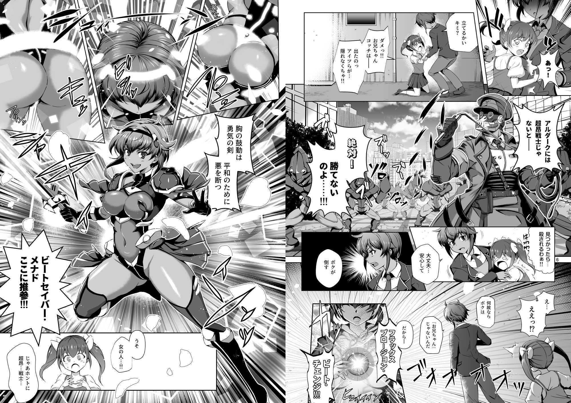 超昂戦士はあらがえない!