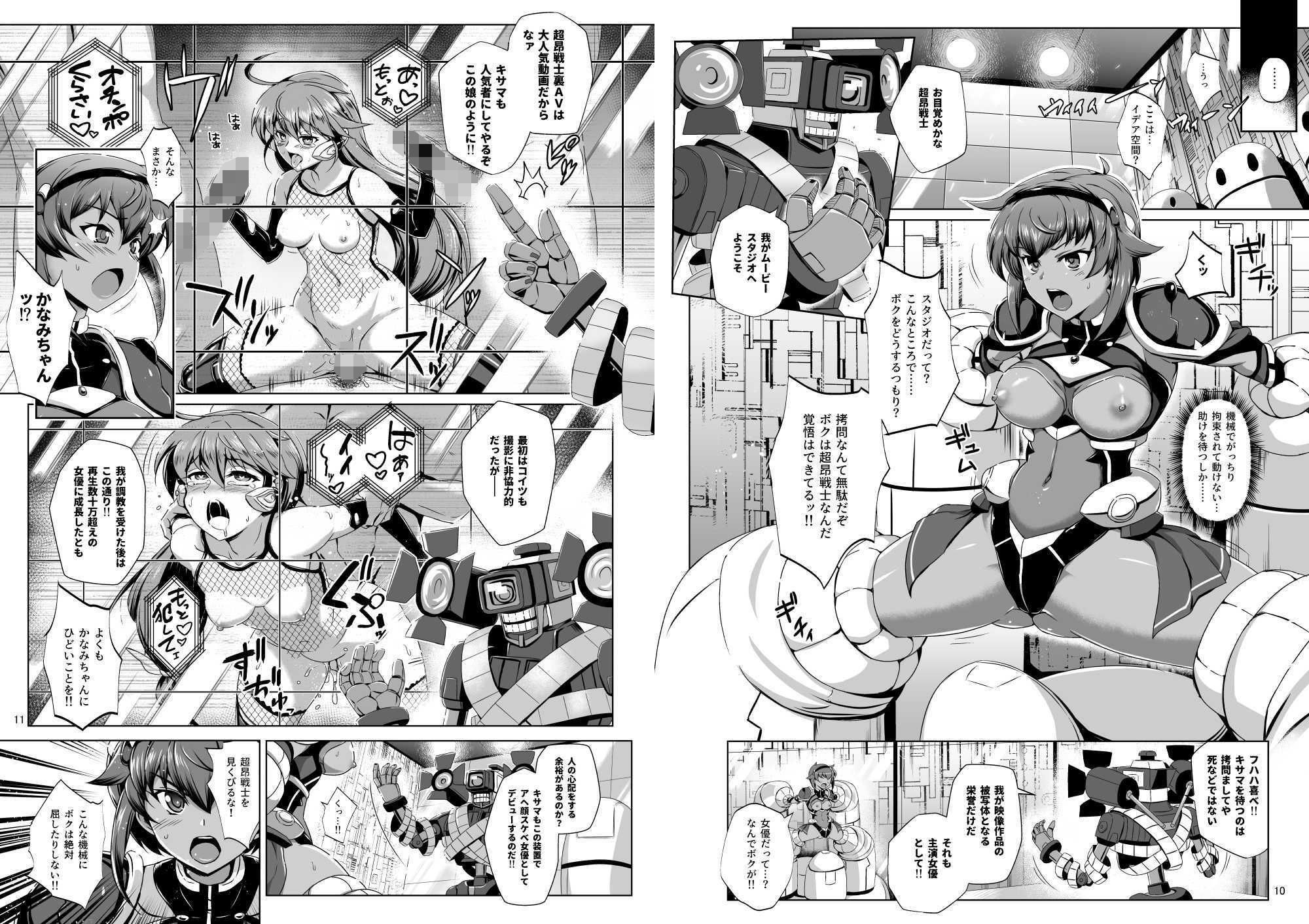 超昂戦士はあらがえない!