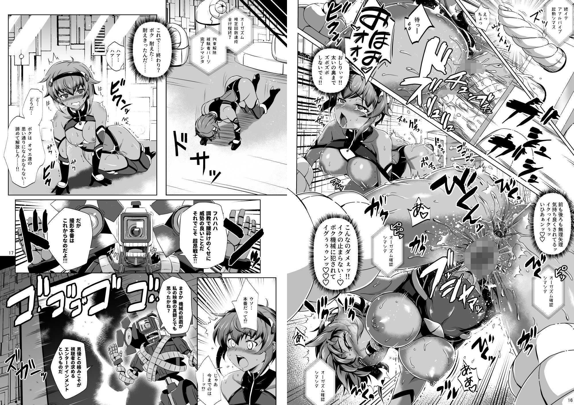 超昂戦士はあらがえない!