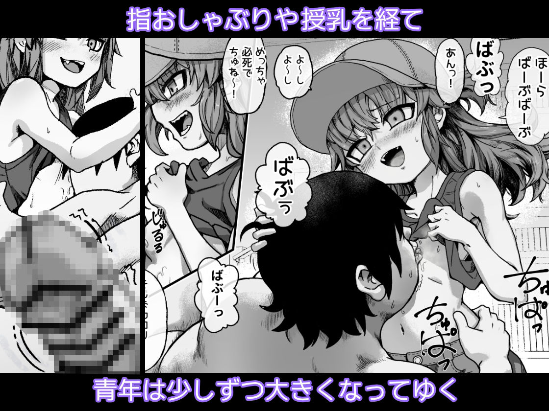 僕がオトナにしてあげる！！ 〜帽子娘と始めるやり直しバブちゃんライフ！〜