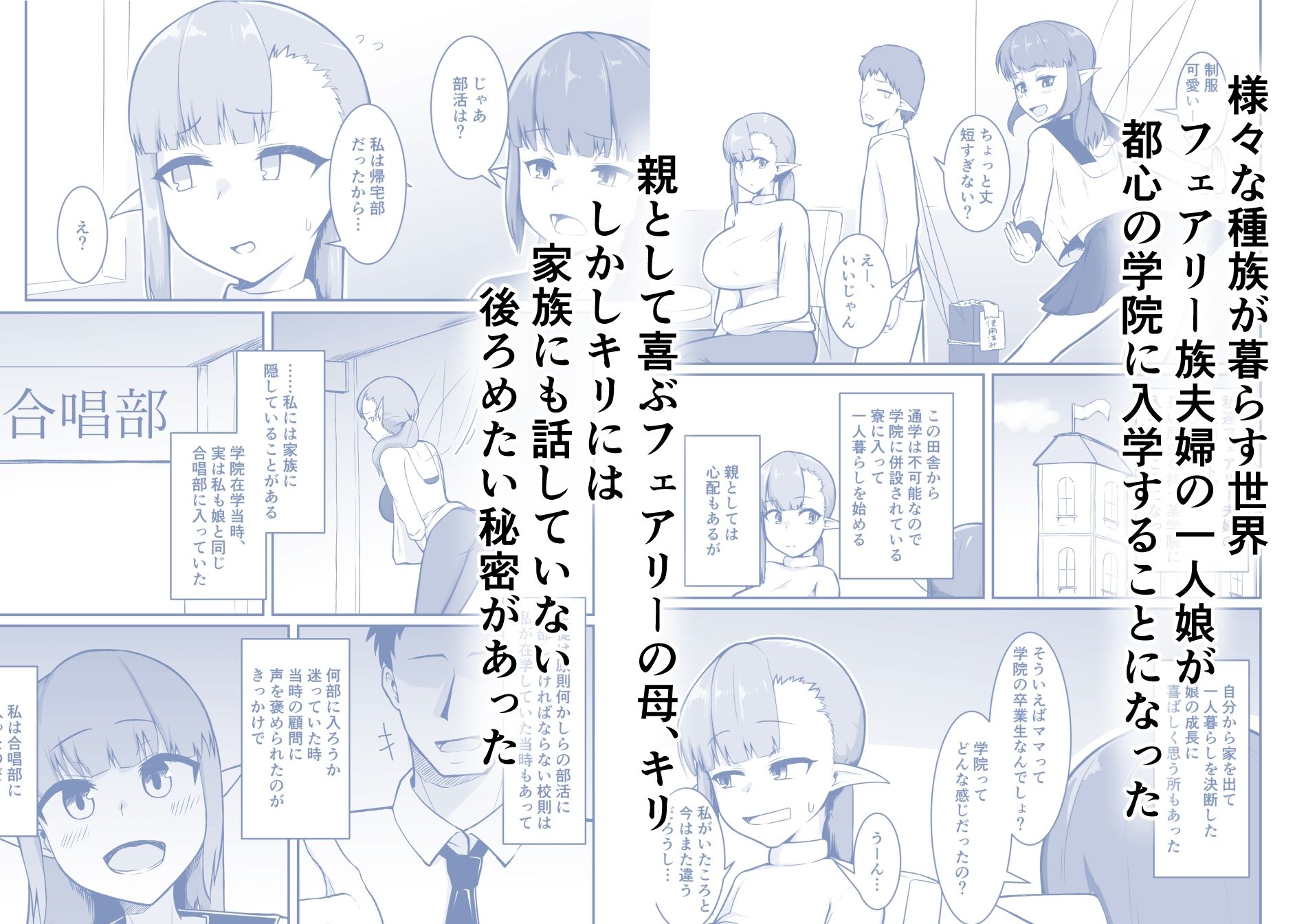 クズ教師のオナホにされてたフェアリーママは娘の代わりに再び汚される
