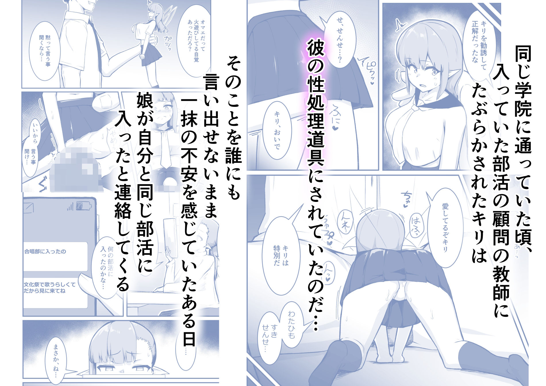 クズ教師のオナホにされてたフェアリーママは娘の代わりに再び汚される