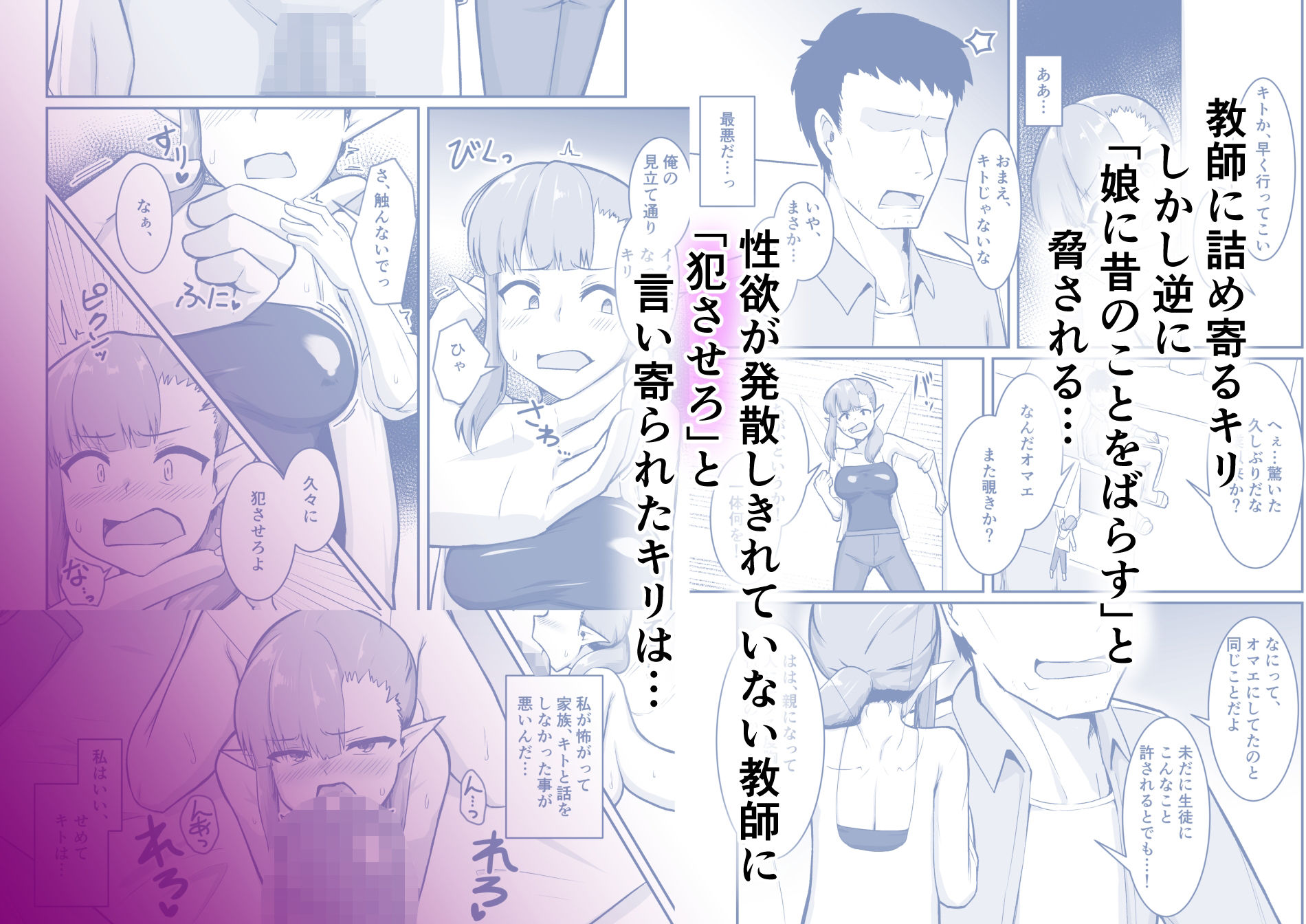 クズ教師のオナホにされてたフェアリーママは娘の代わりに再び汚される
