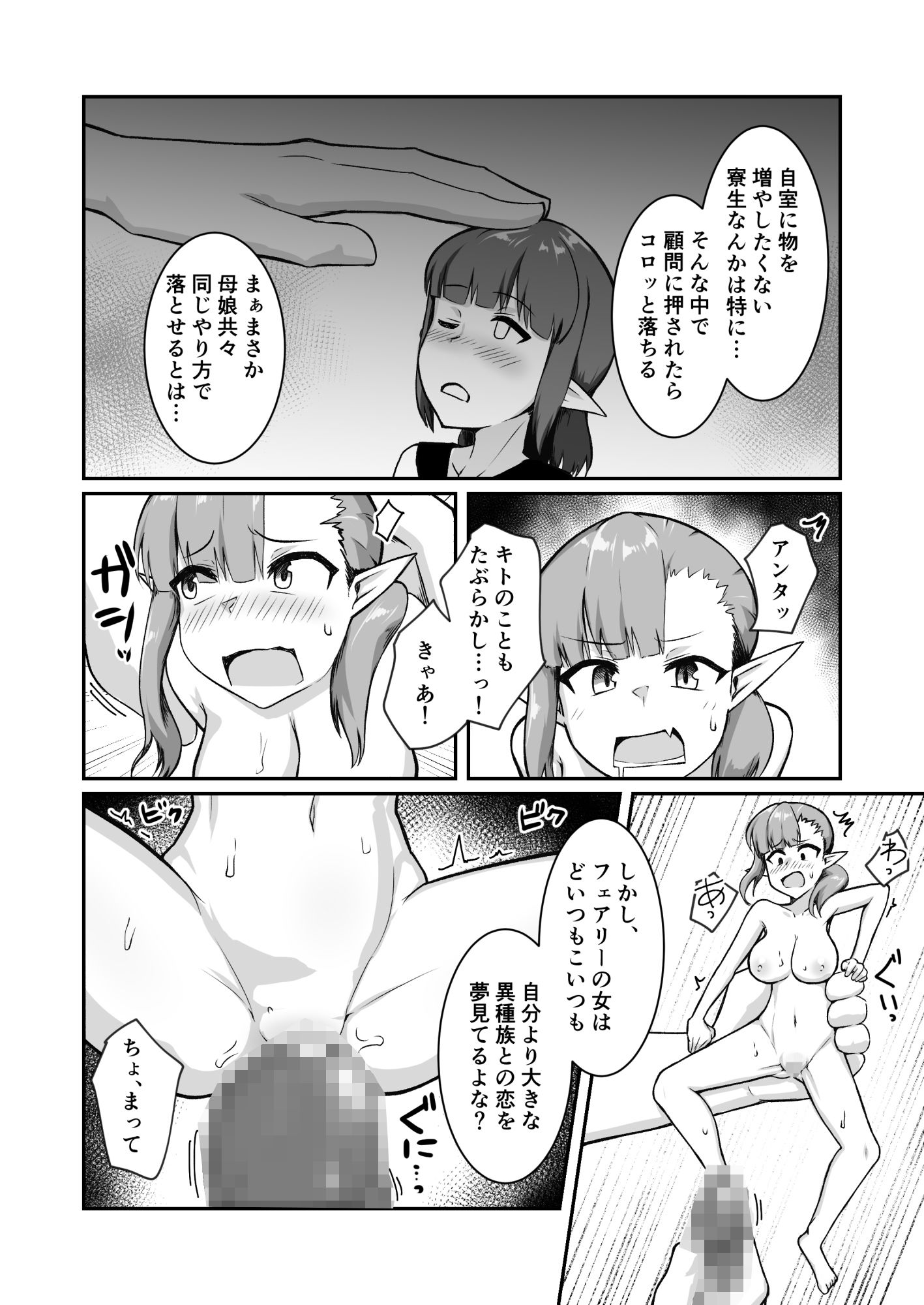 クズ教師のオナホにされてたフェアリーママは娘の代わりに再び汚される