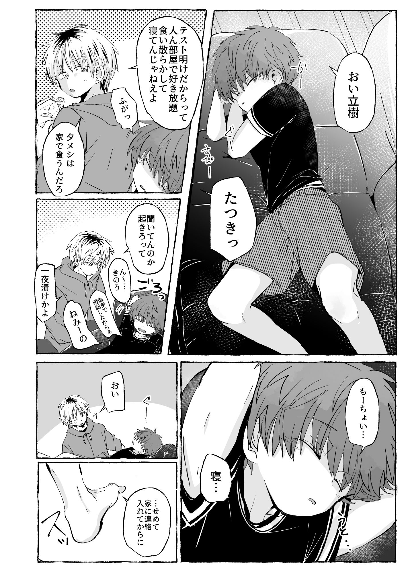 眠感ギルティ