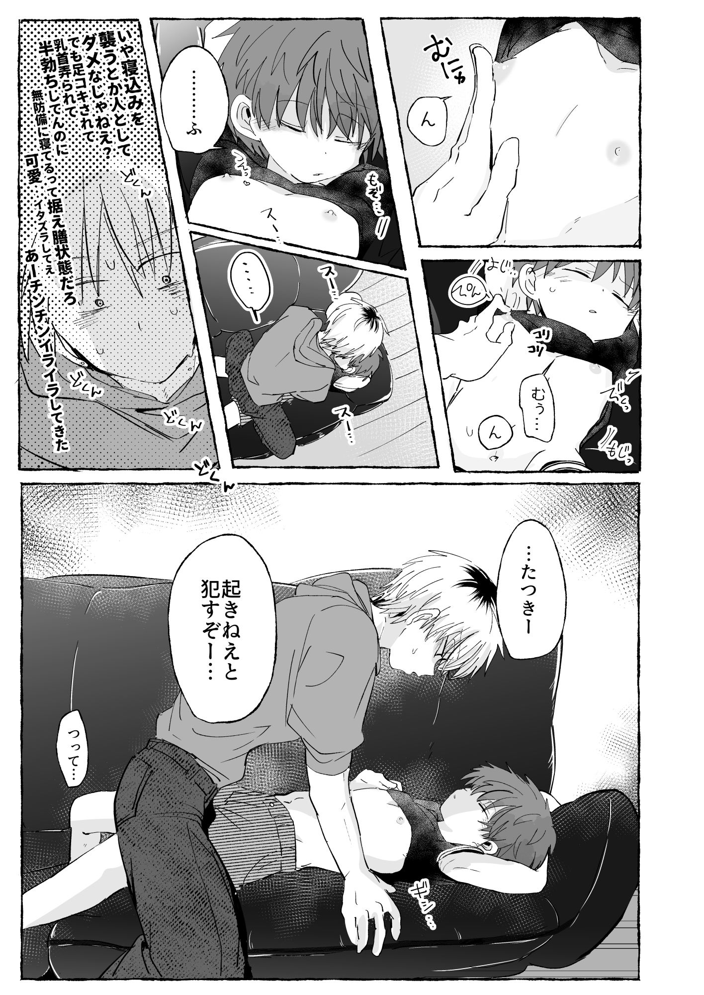 眠感ギルティ