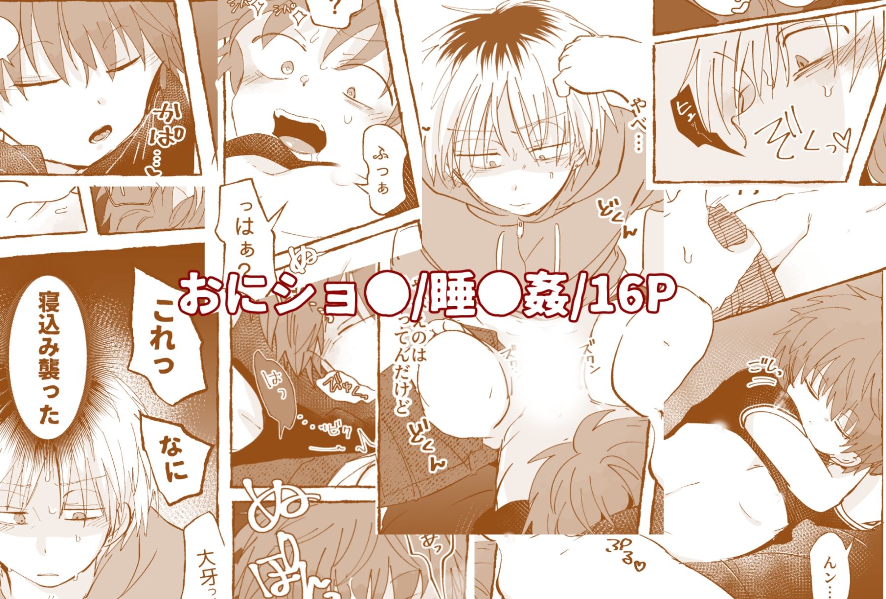 眠感ギルティ