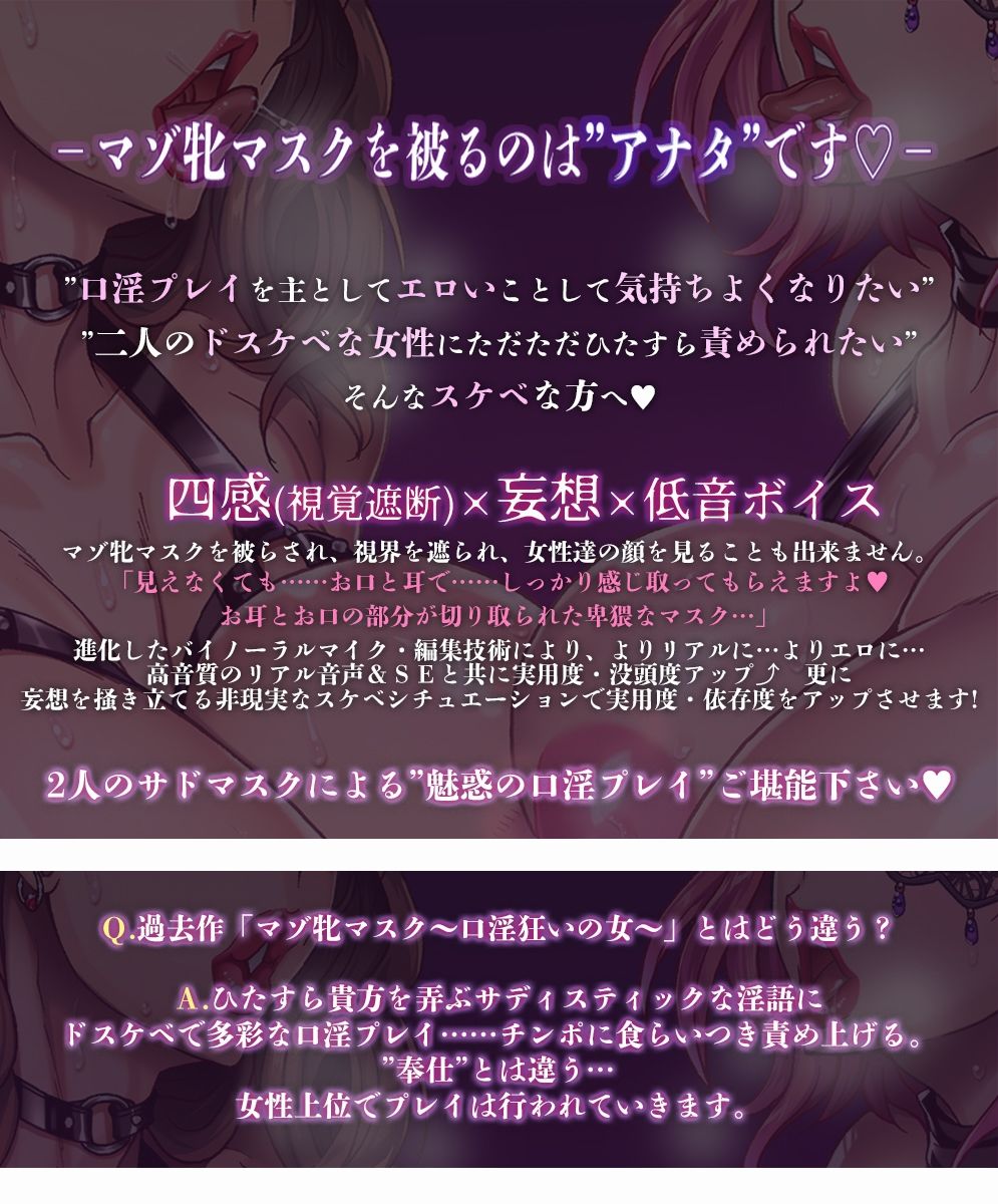 マゾ牝マスクpremium〜口淫狂いの女達〜【四感/舐め特化/低音KU100】