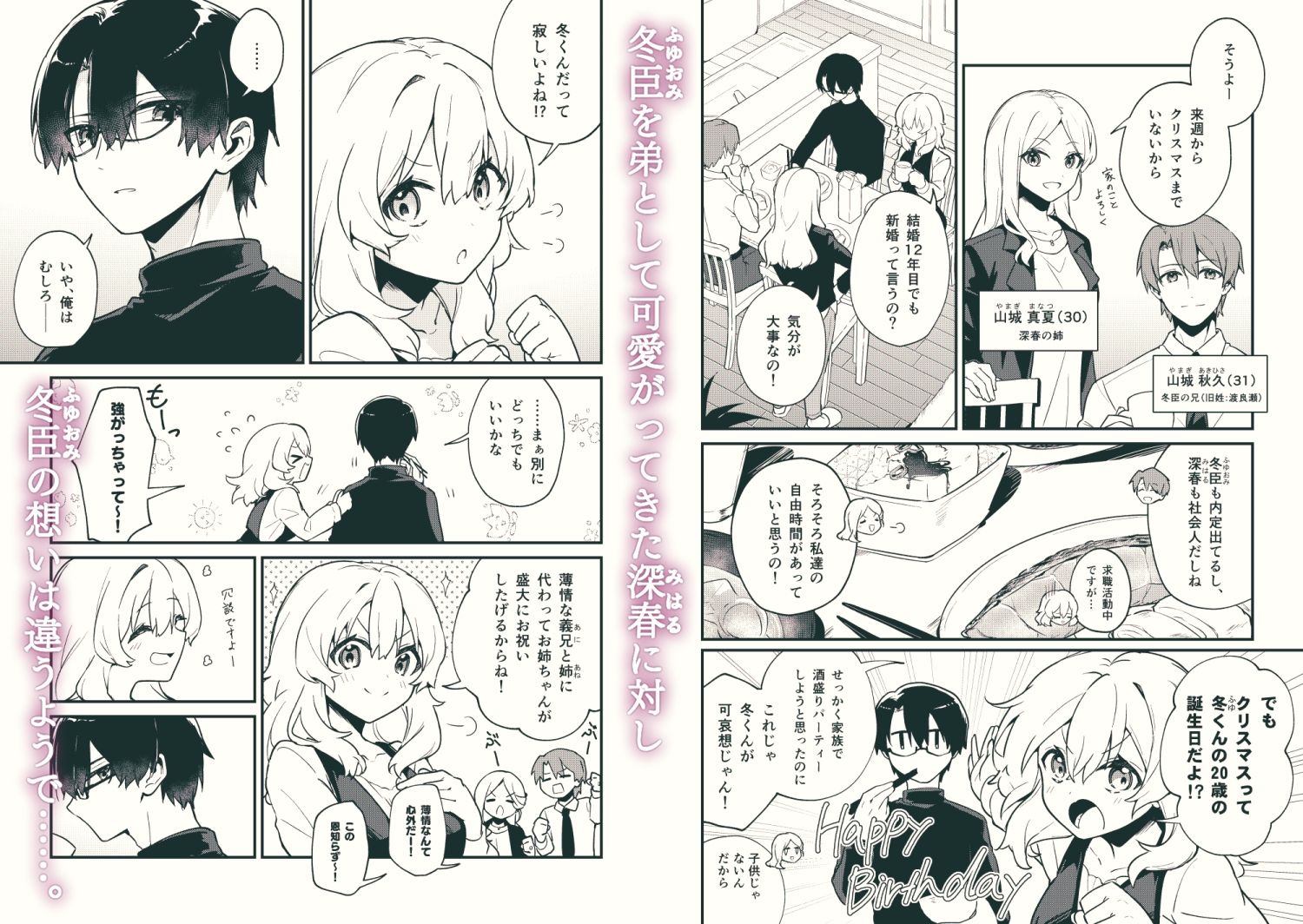 『お姉ちゃん』だと思っていたのはどうやら私だけだったようで